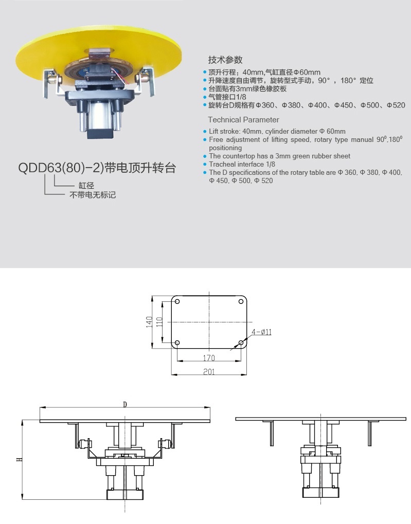 QDD63(80)-2)帶電頂升轉(zhuǎn)臺 d.jpg